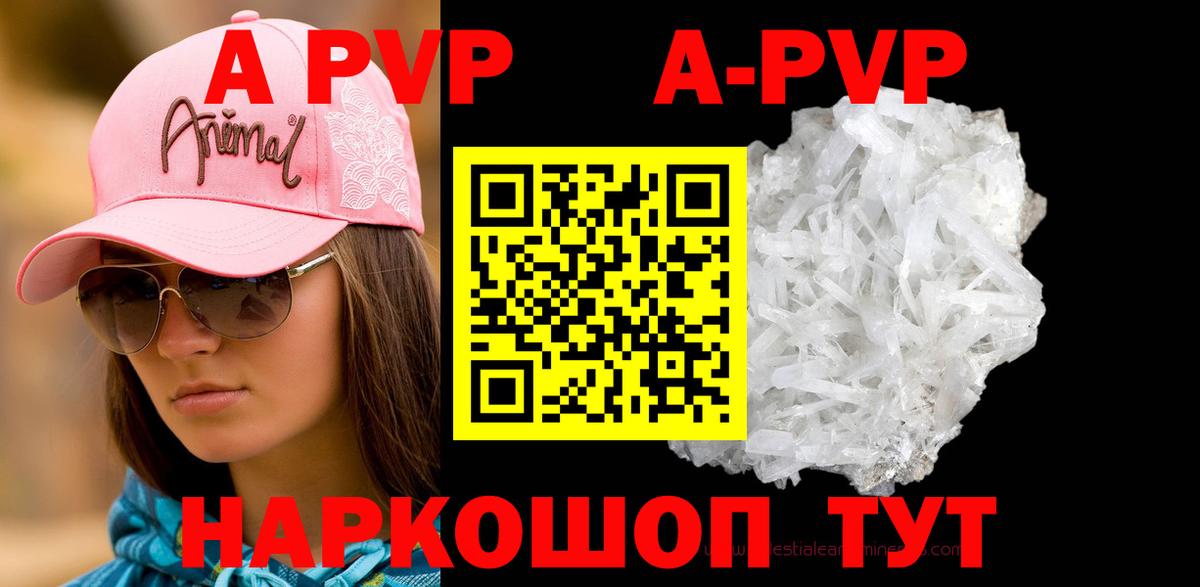 Alfa_PVP Crystall Валуйки