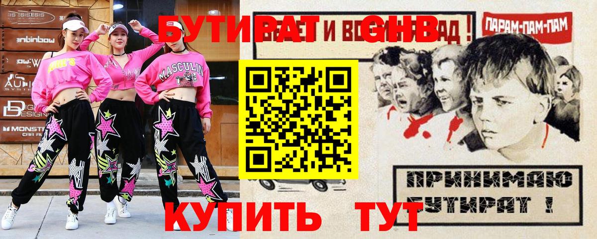 Бутират BDO  Бутират  Валуйки  Вход с VPN 
