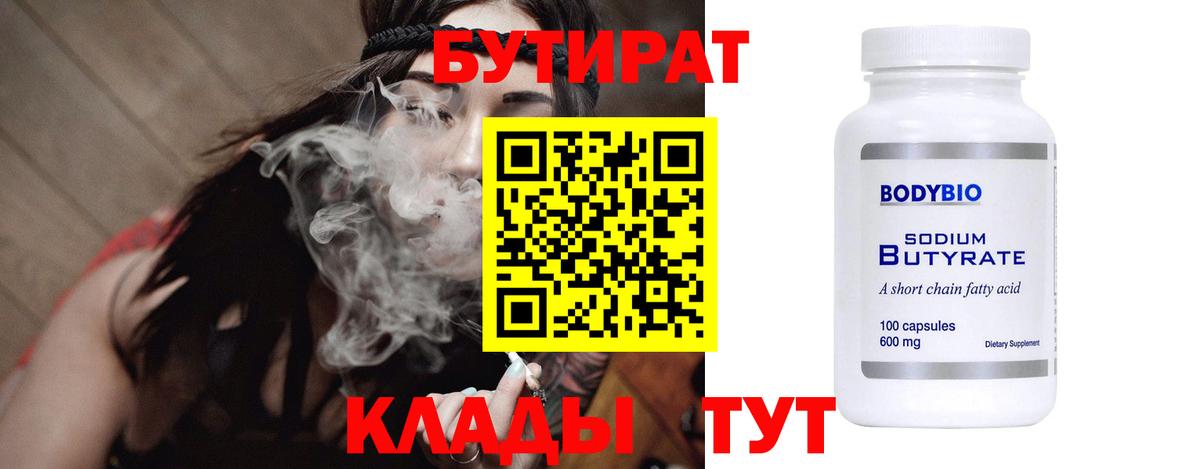 Бутират оксибутират Валуйки