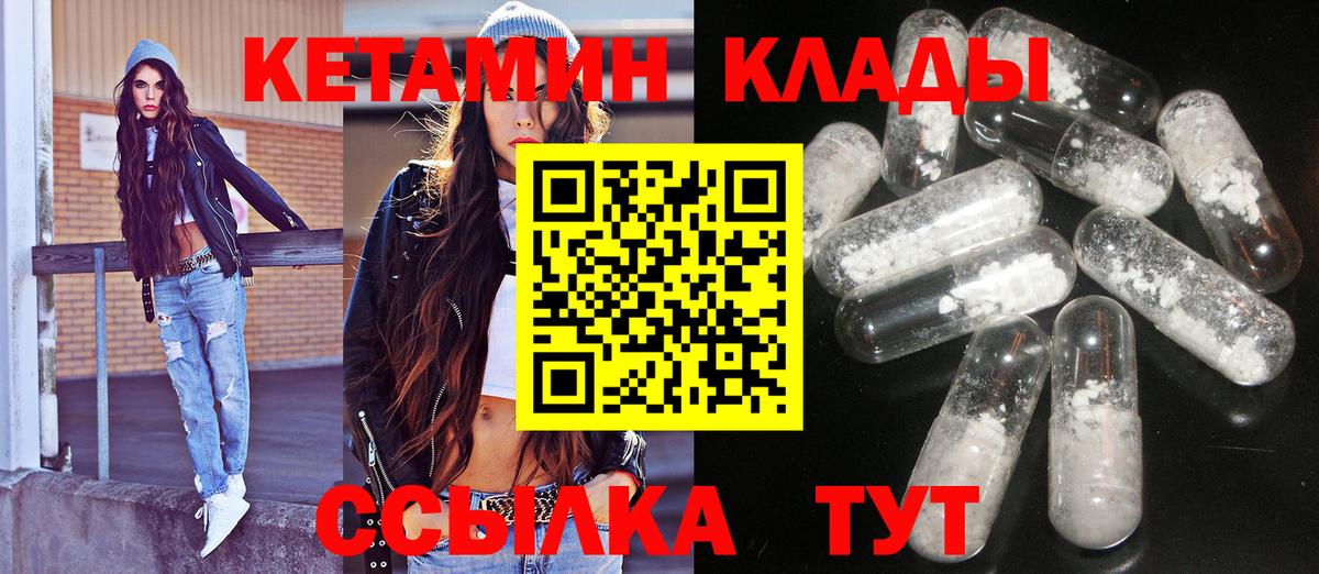 КЕТАМИН VHQ Валуйки