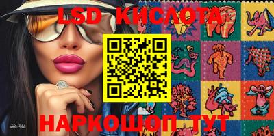 марки lsd Краснознаменск