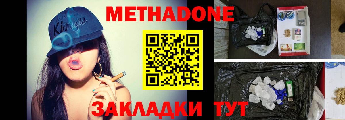 Валуйки  Метадон мёд  Вход с VPN  Метадон VHQ 